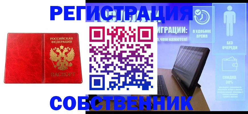 купить прописку в Агиделе